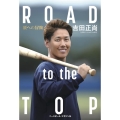 ROAD to the TOP 頂への冒険