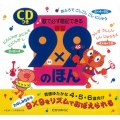 歌で必ず暗記できる9×9のほん 新版