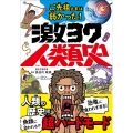 ご先祖さまは弱かった!激ヨワ人類史