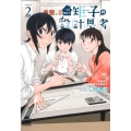一級建築士矩子の設計思考 2 ニチブンコミックス