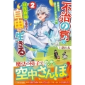 不治の病で部屋から出たことがない僕は、回復術師を極めて自由に