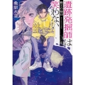 遺跡発掘師は笑わない 勤王の秘印 (10)