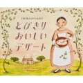 300年まえから伝わるとびきりおいしいデザート