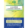 公文書管理 自治体条例制定・文書管理保存実務 行政LMS 3