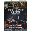 アコースティック・ギター・マガジン 2023年 09月号 [雑誌]