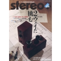 stereo (ステレオ) 2023年 08月号 [雑誌]
