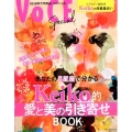 VoCE Specialあなたの月星座で分かるKeiko的愛 2018年下半期占いスペシャル 講談社MOOK