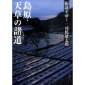 街道をゆく 17 新装版 朝日文庫 し 1-73