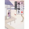 風の囁き 妻は、くノ一 4