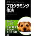 プログラミング作法