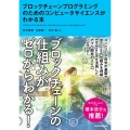 ブロックチェーンプログラミングのためのコンピュータサイエンスがわかる本
