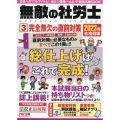 無敵の社労士 3 2023年合格目標