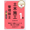 ミヤケン先生の合格講義 1級土木施工管理技士第一次検定