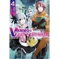 VRMMOはウサギマフラーとともに。 4 HJ NOVELS 44-4