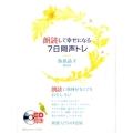 朗読して幸せになる7日間声トレ
