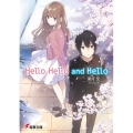 Hello、Hello and Hello 電撃文庫 は 15-1