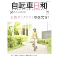 自転車日和 vol.63 初心者&マイペースに楽しみたいすべての人に TATSUMI MOOK