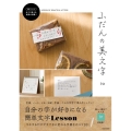 ふだんの美文字