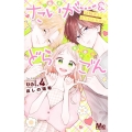 たいがー&どらごん vol.4 マーガレットコミックス