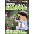 総務部総務課山口六平太 89皐月の日。鳴かぬならそれもありか My First BIG