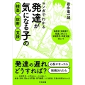 マンガでわかる発達が気になる子の検査・診断・支援 保護者・支援者が見通しをもてる早期発見・早期支援のヒント