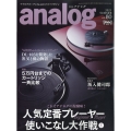 analog (アナログ) 2023年 08月号 [雑誌]