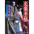 文楽手帖