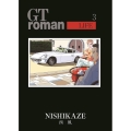 GT roman LIFE 3 NEKO MOOK 3934