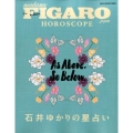 Figaro japon HOROSCOPE|石井ゆかりの星 MEDIA HOUSE MOOK