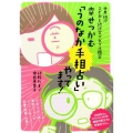 幸せつかむ「うのなか手相占い」やってます! 世界初!?スピ力と統計学でダブル鑑定