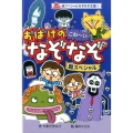 おばけのこわ～いなぞなぞ超スペシャル 超スペシャルなぞなぞ王国 4