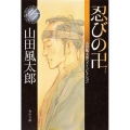 忍びの卍 角川文庫 や 3-112 山田風太郎ベストコレクション