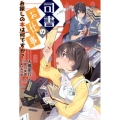 司書のお仕事 お探しの本は何ですか? ライブラリーぶっくす