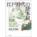 江戸時代の貸本屋 庶民の読書熱、馬琴の創作を支えた書物流通の拠点