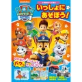 パウ・パトロール いっしょに あそぼう!