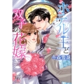 ホテル王と双子の花嫁 ユニコミbyハーレクイン フ 1-1