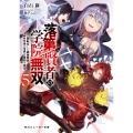 落第賢者の学院無双5 ～二度転生した最強賢者、400年後の世界を魔剣で無双～ (5)