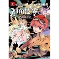 神角技巧と11人の破壊者 上 破壊の章 電撃文庫 か 12-105