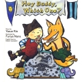 Hey Buddy, Which One? ねえ どっちがすき?・英語版 英語でたのしむ福音館の絵本
