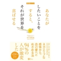 神様テスト あなたがしたいことをすると、それが世界を喜ばせる