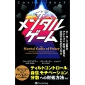 ザメンタルゲーム ポーカーで必要なアクション、思考、感情を認識するためのスキル カジノブックシリーズ 16