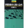四間飛車穴熊の急所 最強将棋21 #