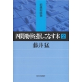 四間飛車を指しこなす本 2
