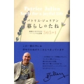 パトリス・ジュリアン暮らしのたね365+1 素敵な1日のためのハートフルな言葉