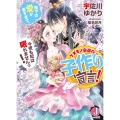 ケダモノ皇帝の子作り宣言! 陛下の愛が重すぎて、今夜も妃は眠れませんっ! ジュエル文庫 う 1-6