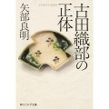 古田織部の正体