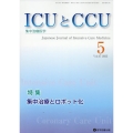 ICUとCCU Vol.47 No.5 集中治療医学