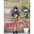 Dream Navi (ドリームナビ) 2023年 09月号 [雑誌]
