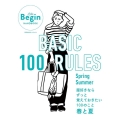 BASIC 100 RULES Spring-Summer 服好きならずっと覚えておきたい100のこと春と夏 ビッグマンスペシャル Lala Begin HANDBOOK