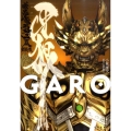 牙狼〈GARO〉 暗黒魔戒騎士篇 新装版